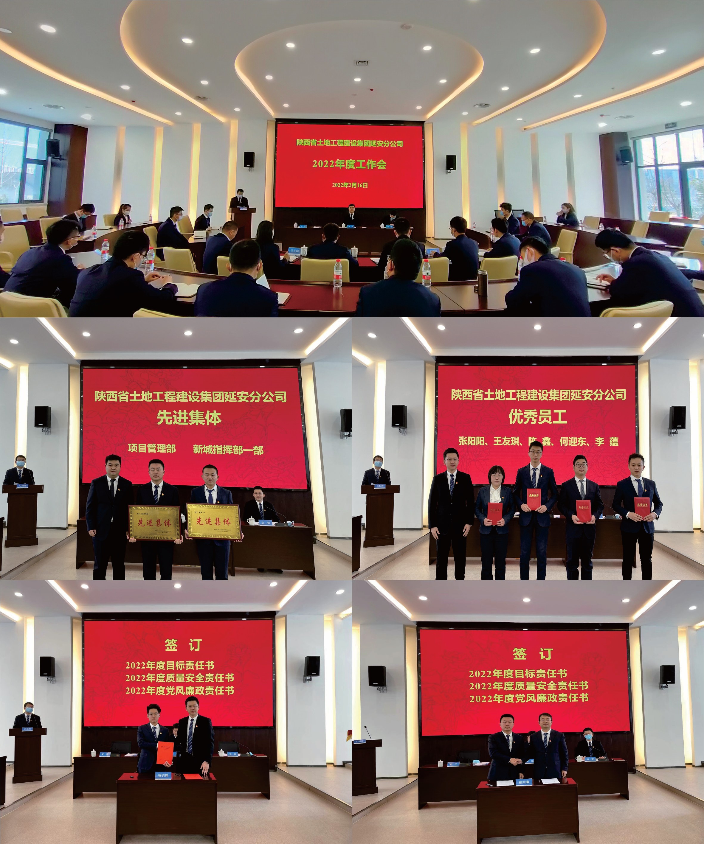 延安分公司 2022年度工作會(huì)照片拼接(1).jpg