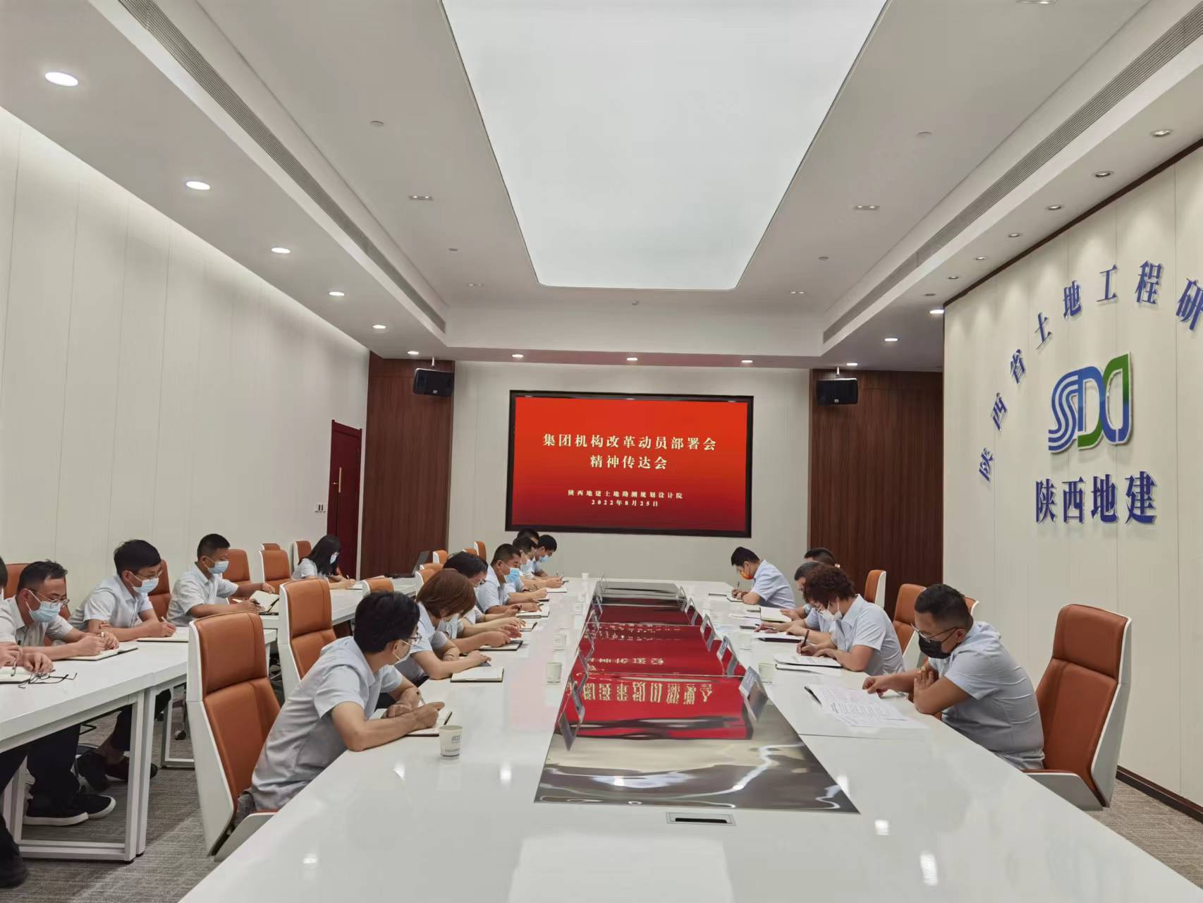 20220825 地建勘測規(guī)劃院召開集團(tuán)機(jī)構(gòu)改革動(dòng)員部署會(huì)議精神傳達(dá)會(huì).jpg