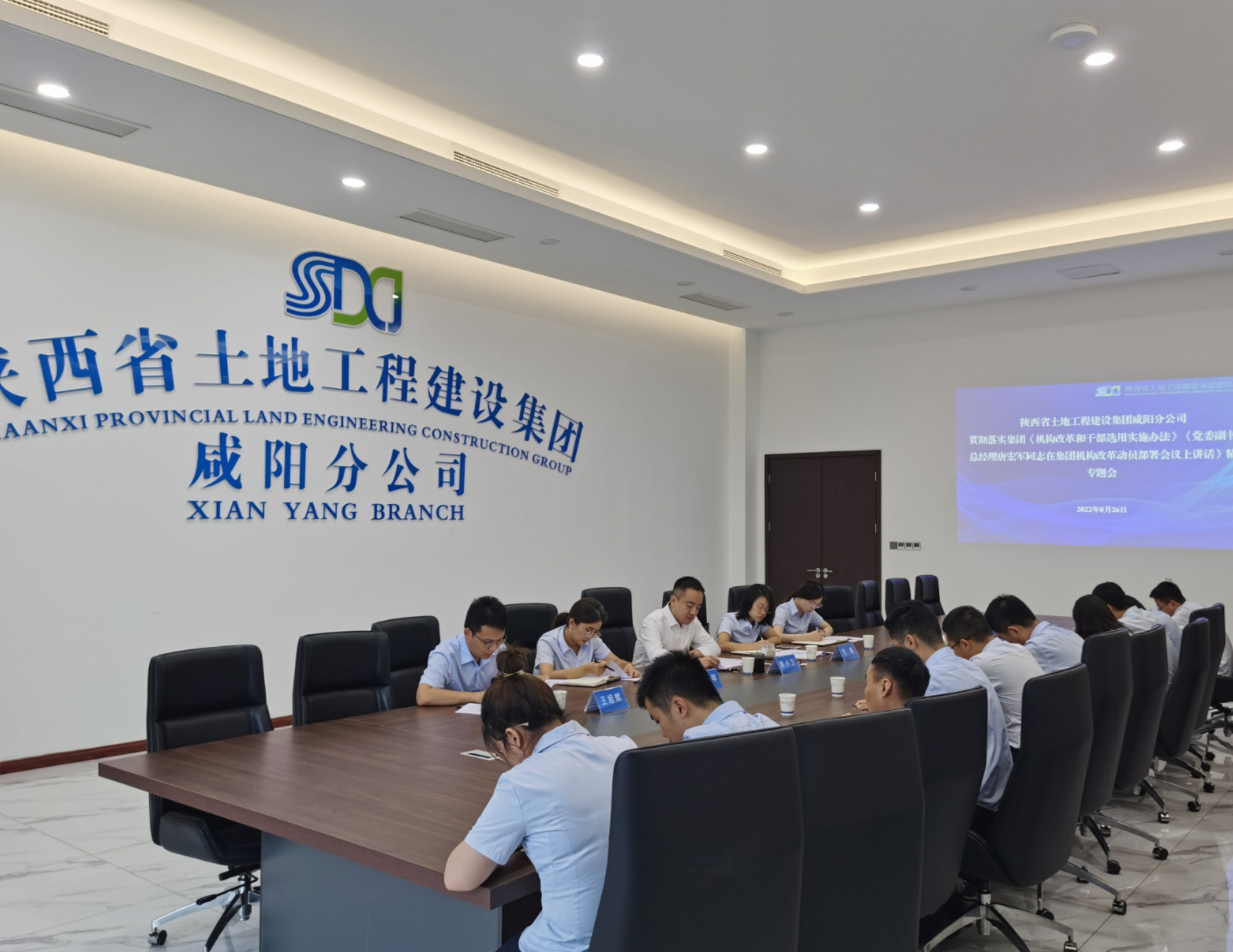 20220826 咸陽分公司傳達(dá)學(xué)習(xí)集團(tuán)改革動(dòng)員部署會(huì)議精神.JPG