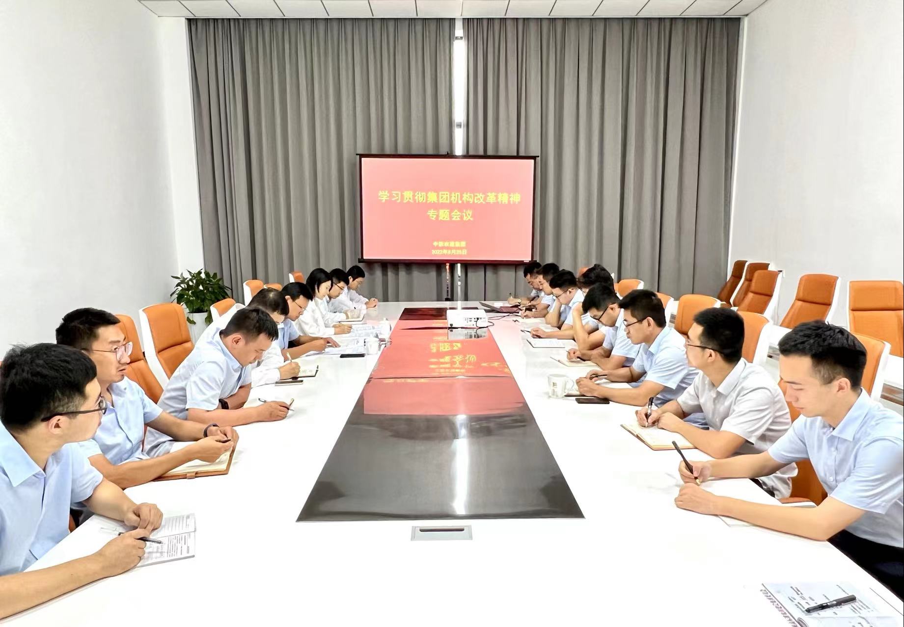 20220826 中陜農(nóng)建召開學(xué)習(xí)貫徹集團(tuán)機(jī)構(gòu)改革精神專題會(huì).jpg