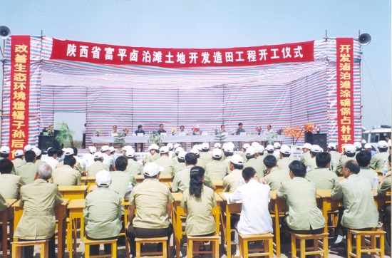 1999年，實(shí)施陜西省第一個(gè)耕地易地占補(bǔ)平衡項(xiàng)目——鹵泊灘鹽堿地治理項(xiàng)目.jpg