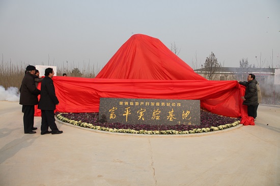 2010年，富平中試基地建成并投入使用.jpg