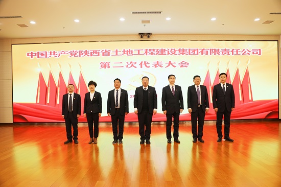 2021年，召開(kāi)中國(guó)共產(chǎn)黨陜西省土地工程建設(shè)集團(tuán)第二次代表大會(huì).jpg