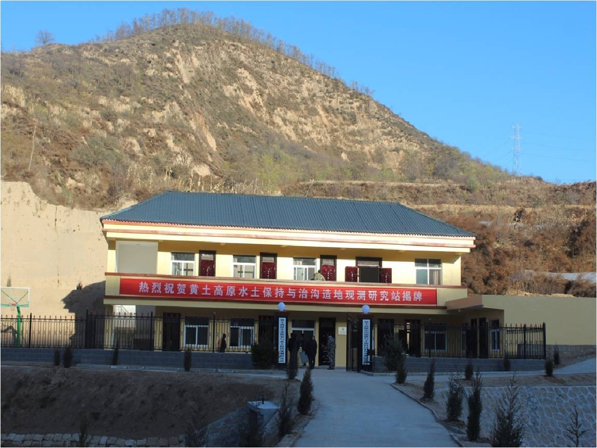 5.延安羊圈溝野外科學(xué)觀(guān)測(cè)研究站.jpg